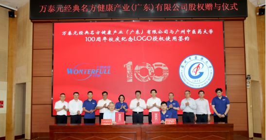 培育新质生产力，携手共创新机遇——中山市万泰元药业有限公司股权赠与签约仪式顺利举行